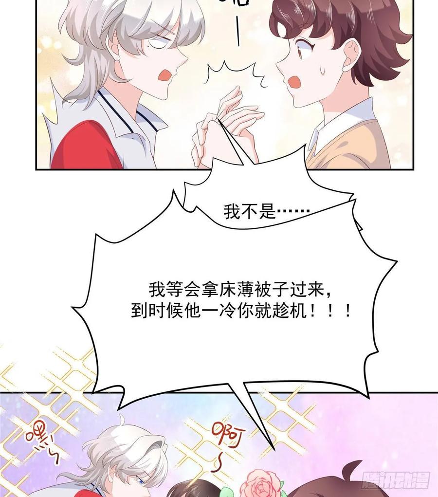 《国民校草是女生》漫画最新章节第七十六话 昨天都躺一起...免费下拉式在线观看章节第【39】张图片