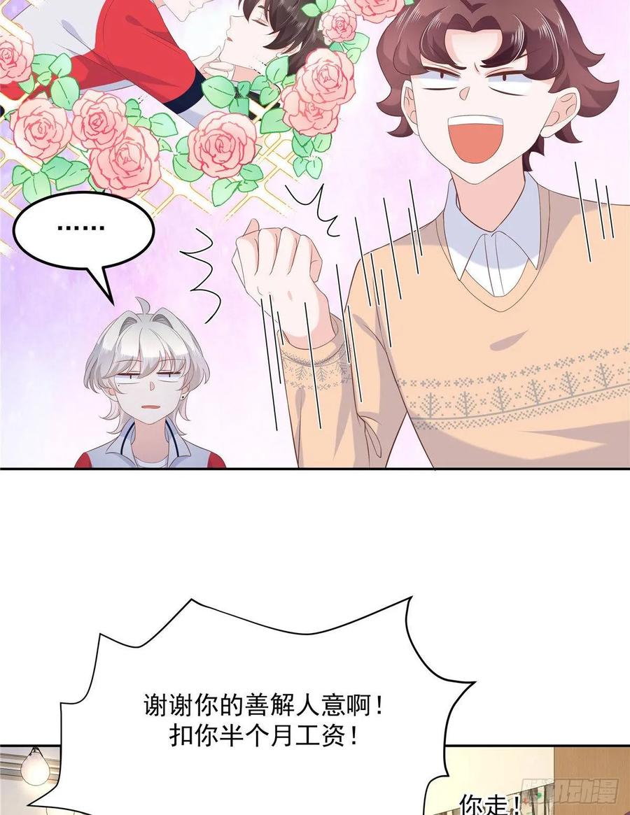 《国民校草是女生》漫画最新章节第七十六话 昨天都躺一起...免费下拉式在线观看章节第【40】张图片