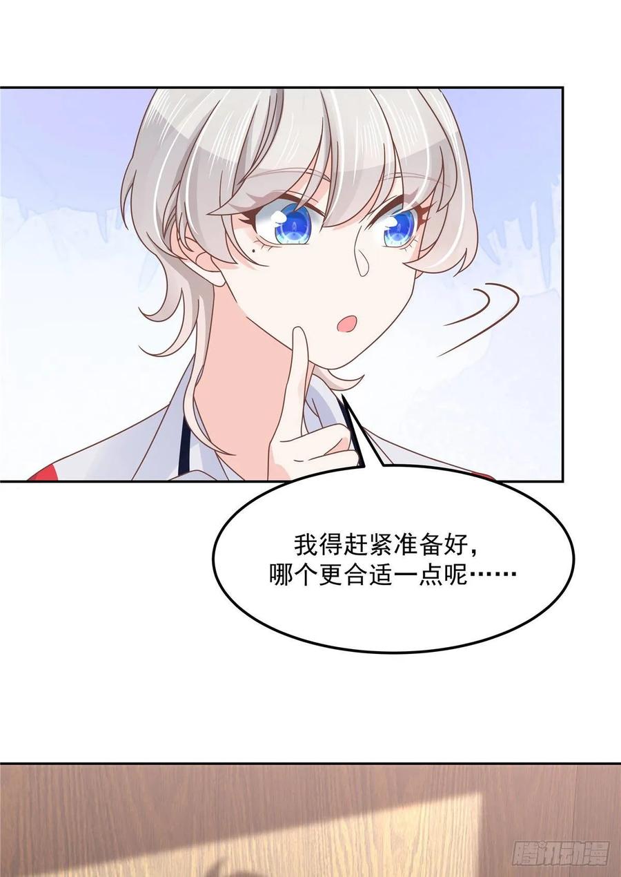 《国民校草是女生》漫画最新章节第七十六话 昨天都躺一起...免费下拉式在线观看章节第【56】张图片