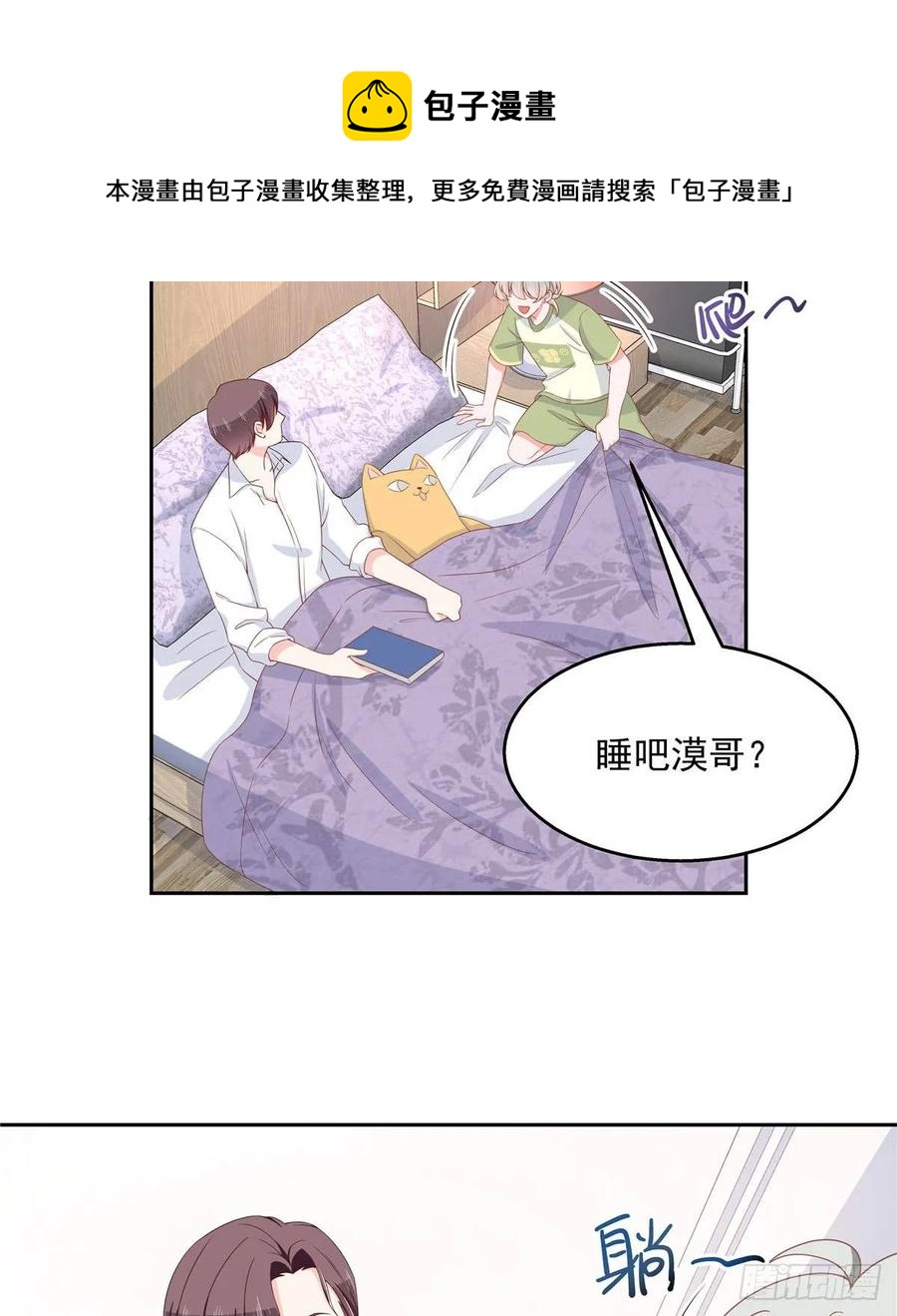 《国民校草是女生》漫画最新章节第七十七话 秦漠的深夜小举动免费下拉式在线观看章节第【11】张图片