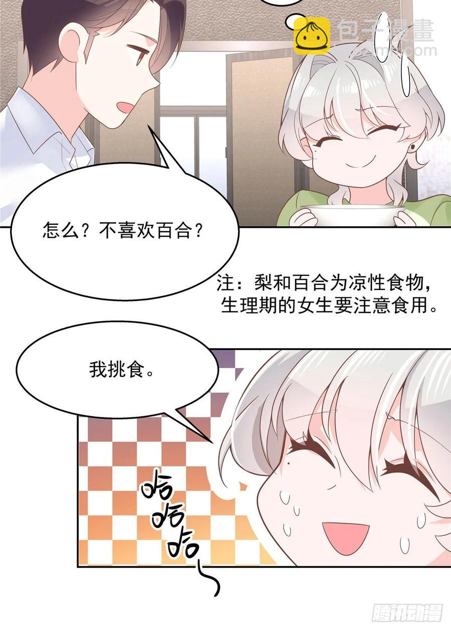 《国民校草是女生》漫画最新章节第七十八话 大姨妈免费下拉式在线观看章节第【30】张图片