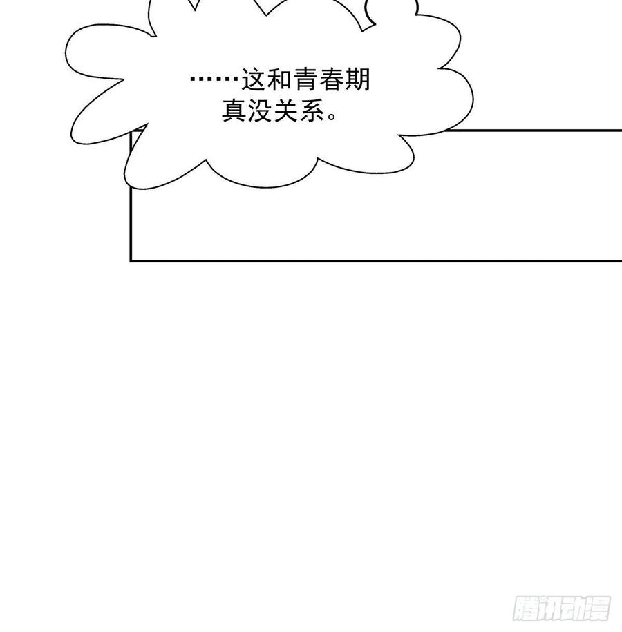 《国民校草是女生》漫画最新章节第七十八话 大姨妈免费下拉式在线观看章节第【32】张图片