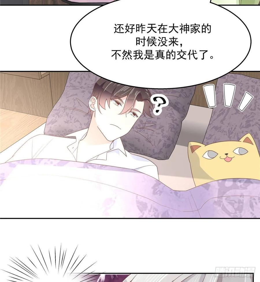 《国民校草是女生》漫画最新章节第七十八话 大姨妈免费下拉式在线观看章节第【6】张图片