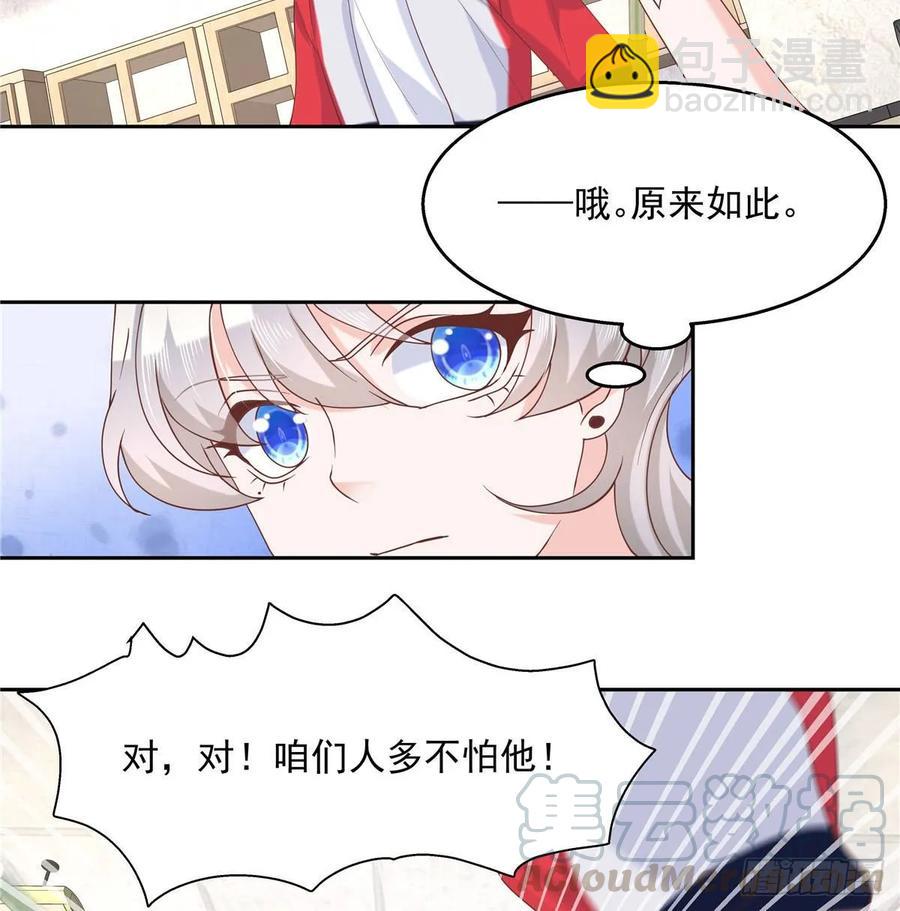 《国民校草是女生》漫画最新章节第七十九话 身份被发现免费下拉式在线观看章节第【25】张图片