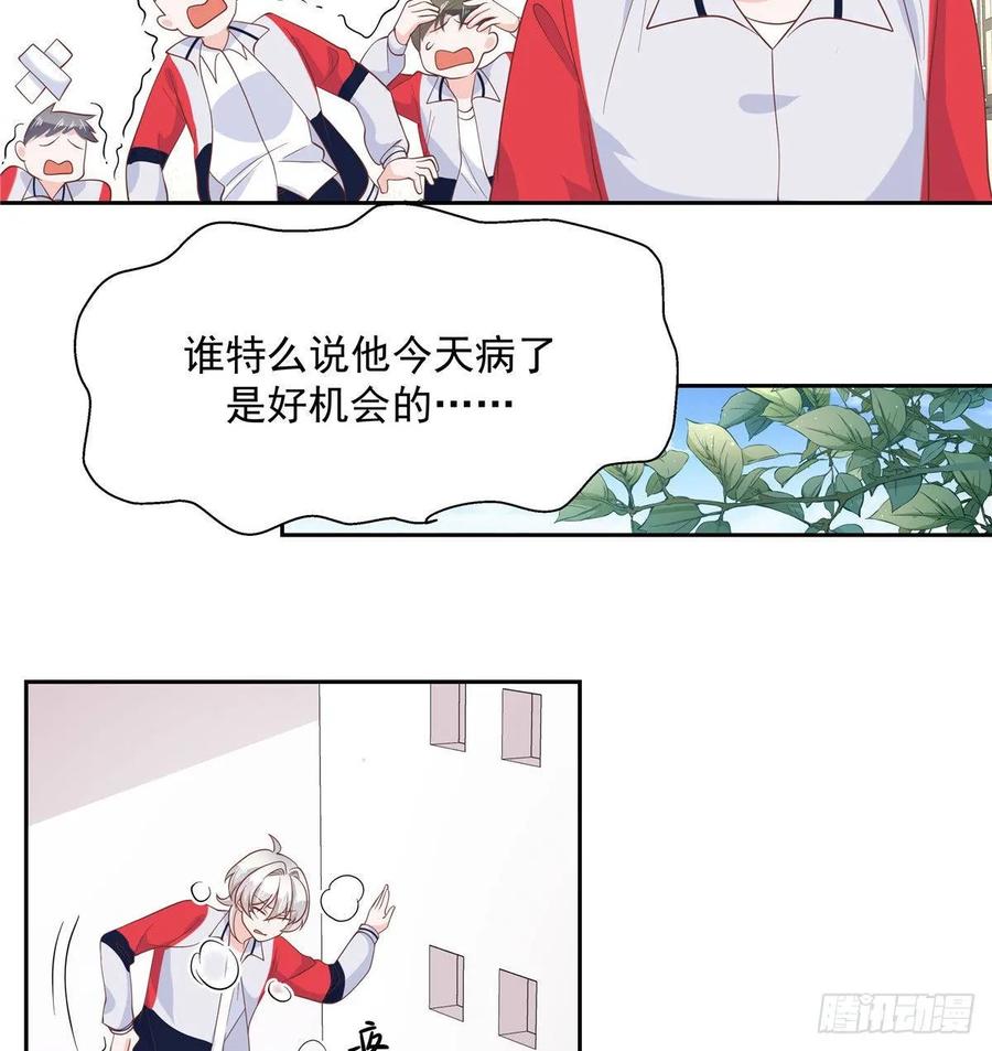 《国民校草是女生》漫画最新章节第七十九话 身份被发现免费下拉式在线观看章节第【35】张图片