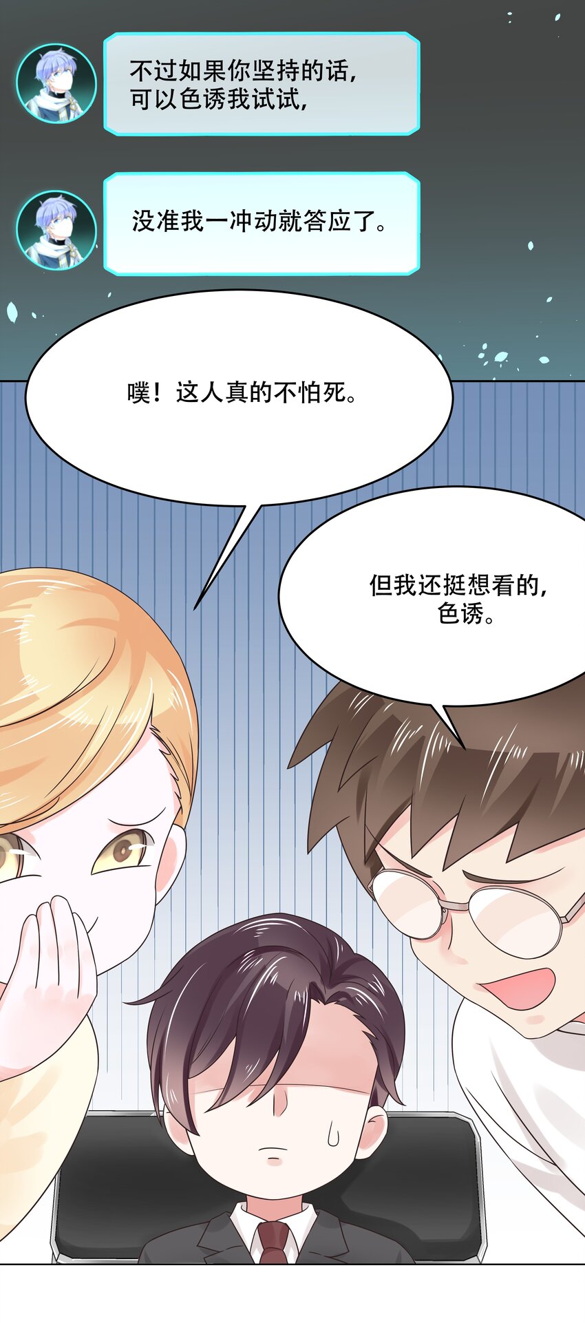 《国民校草是女生》漫画最新章节第九话 你可以试试色诱我免费下拉式在线观看章节第【18】张图片