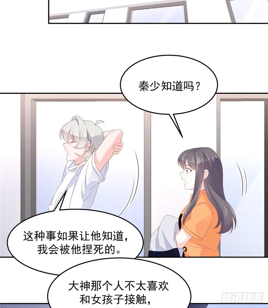 《国民校草是女生》漫画最新章节第八十话 你们知道黑桃z吗免费下拉式在线观看章节第【18】张图片