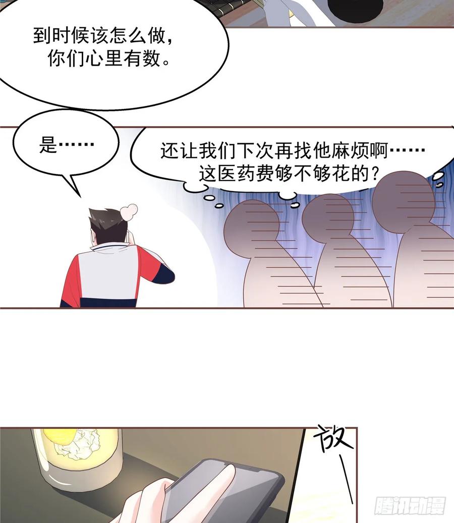 《国民校草是女生》漫画最新章节第八十话 你们知道黑桃z吗免费下拉式在线观看章节第【33】张图片