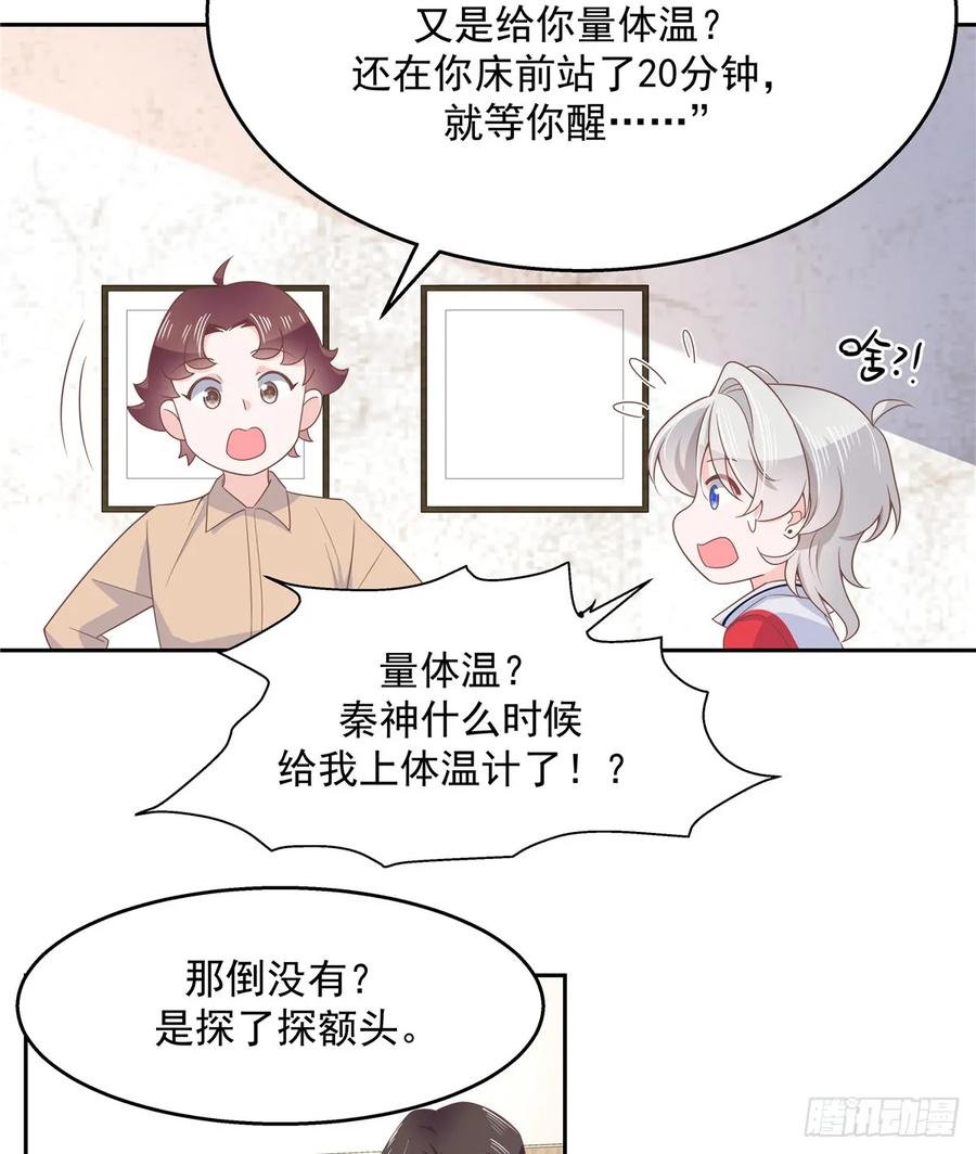 《国民校草是女生》漫画最新章节第八十一话 在一起了？！免费下拉式在线观看章节第【29】张图片