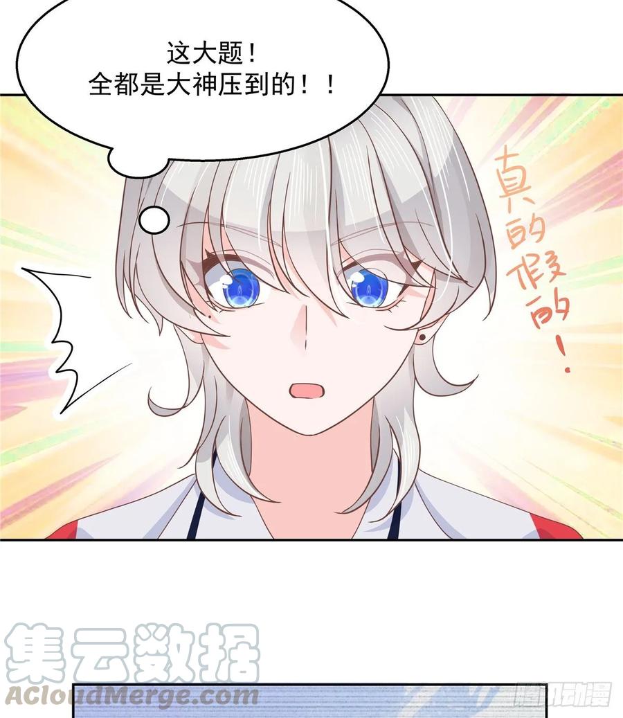 《国民校草是女生》漫画最新章节第八十三话 废物弯男？免费下拉式在线观看章节第【28】张图片