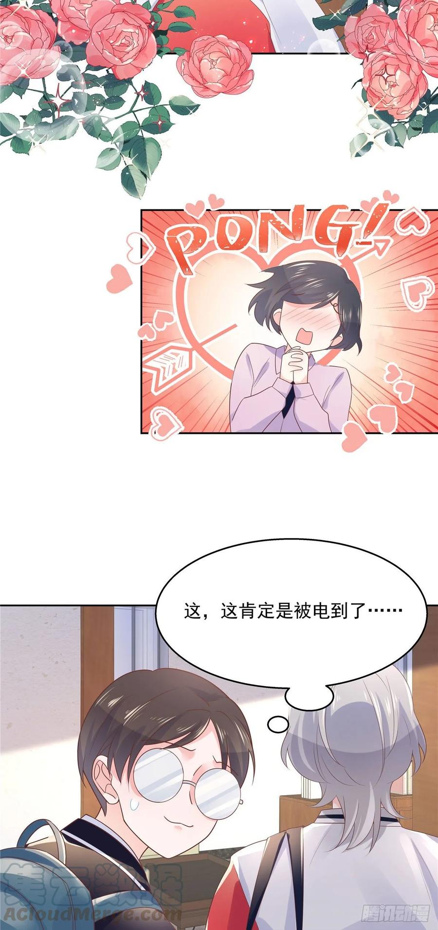 【国民校草是女生】漫画-（第八十四话 又电倒一个）章节漫画下拉式图片-7.jpg