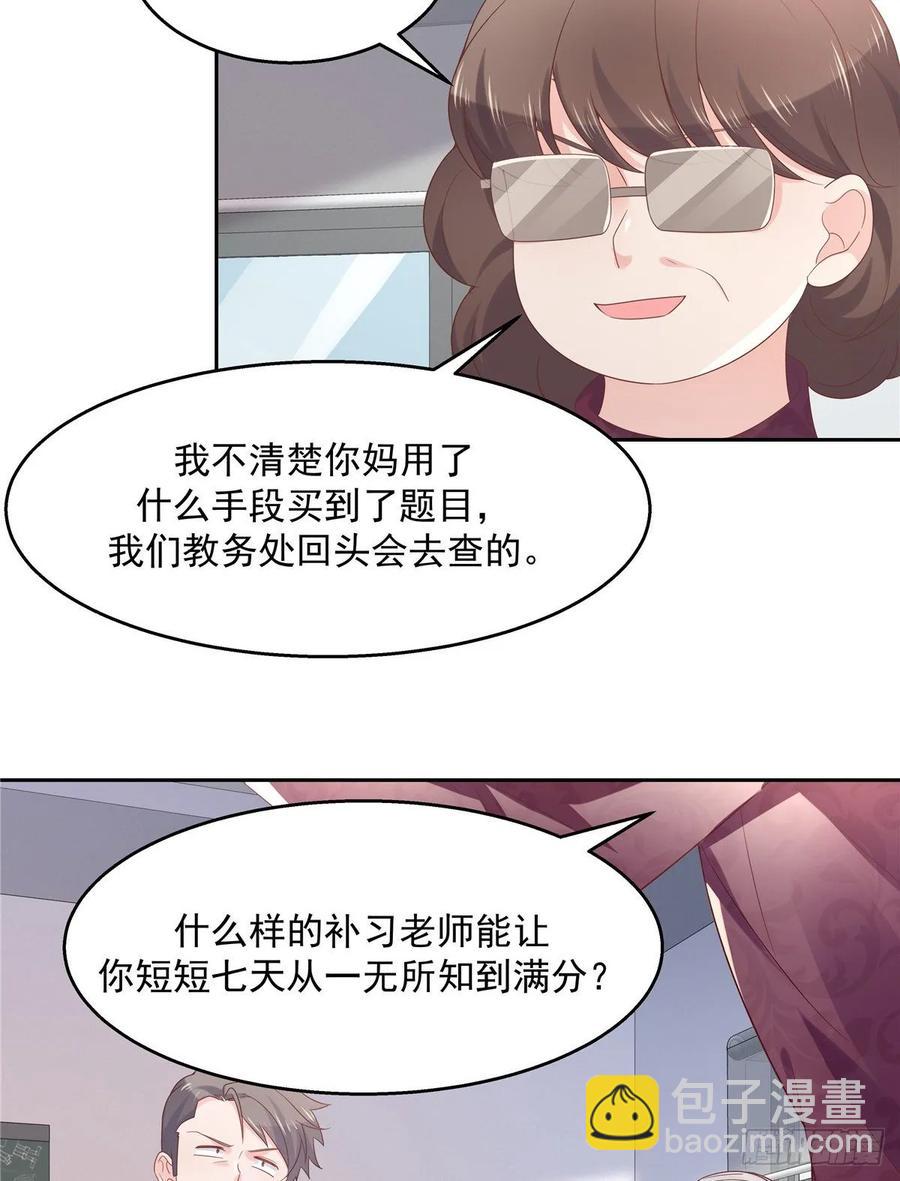 《国民校草是女生》漫画最新章节第八十六话 又被开除？！免费下拉式在线观看章节第【24】张图片