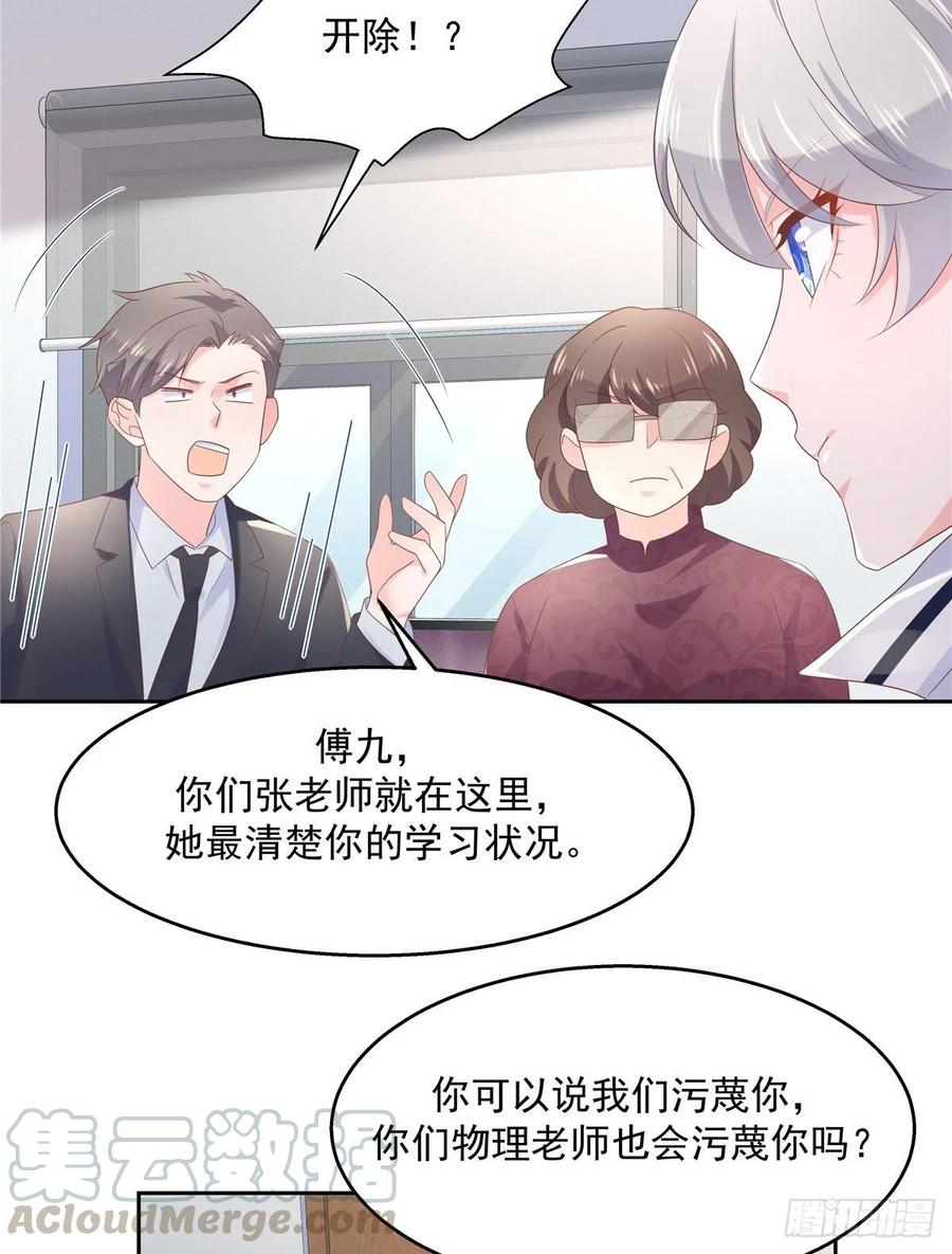 《国民校草是女生》漫画最新章节第八十六话 又被开除？！免费下拉式在线观看章节第【31】张图片