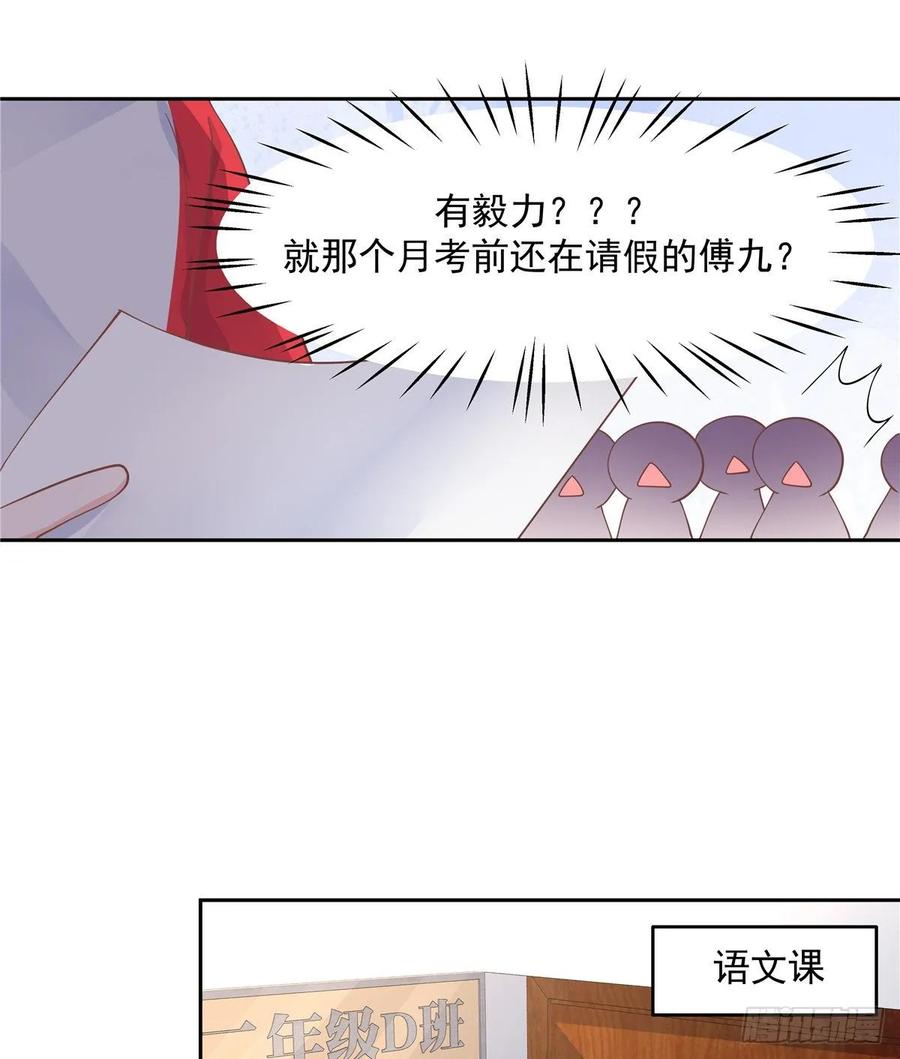 《国民校草是女生》漫画最新章节第八十六话 又被开除？！免费下拉式在线观看章节第【5】张图片