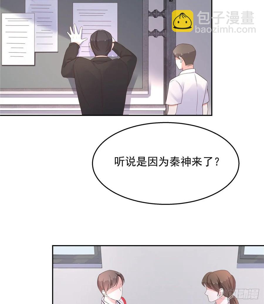 《国民校草是女生》漫画最新章节第八十八话 家长秦少免费下拉式在线观看章节第【26】张图片