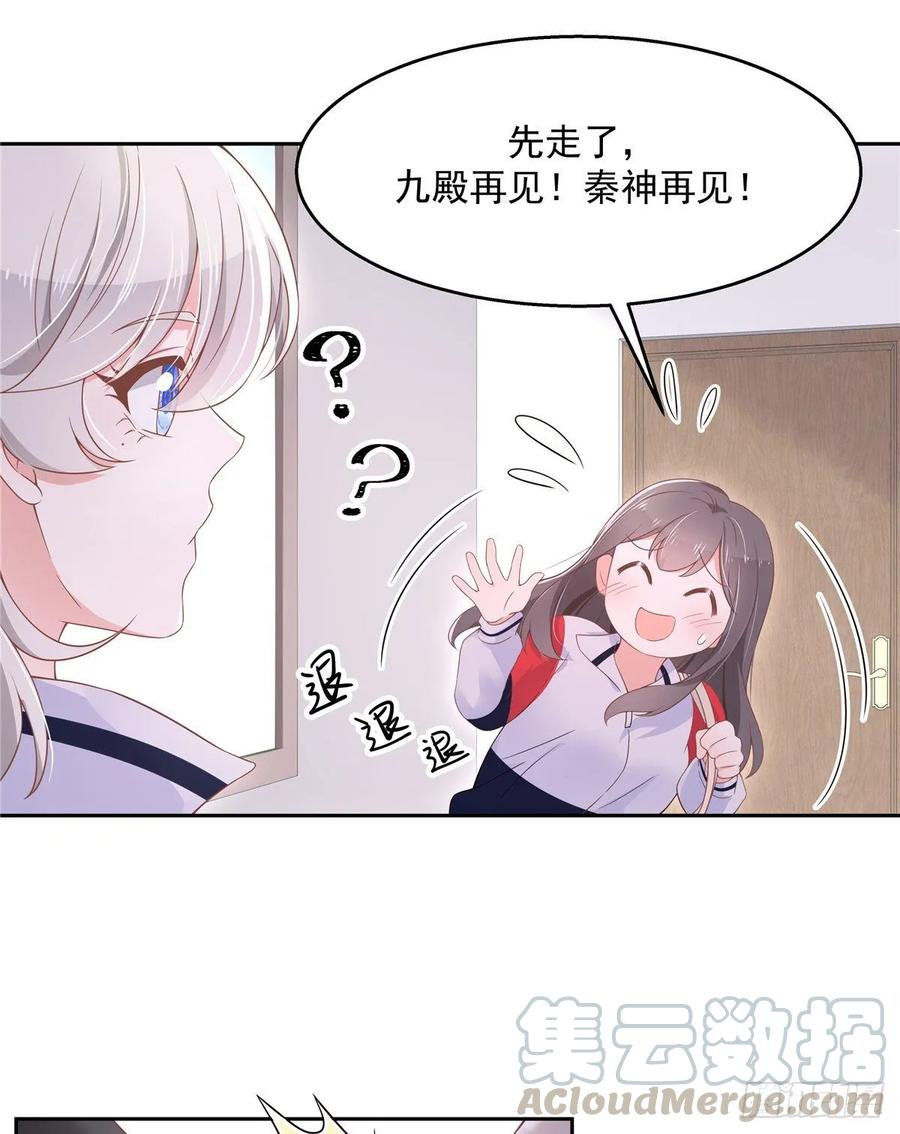 《国民校草是女生》漫画最新章节第八十八话 家长秦少免费下拉式在线观看章节第【41】张图片