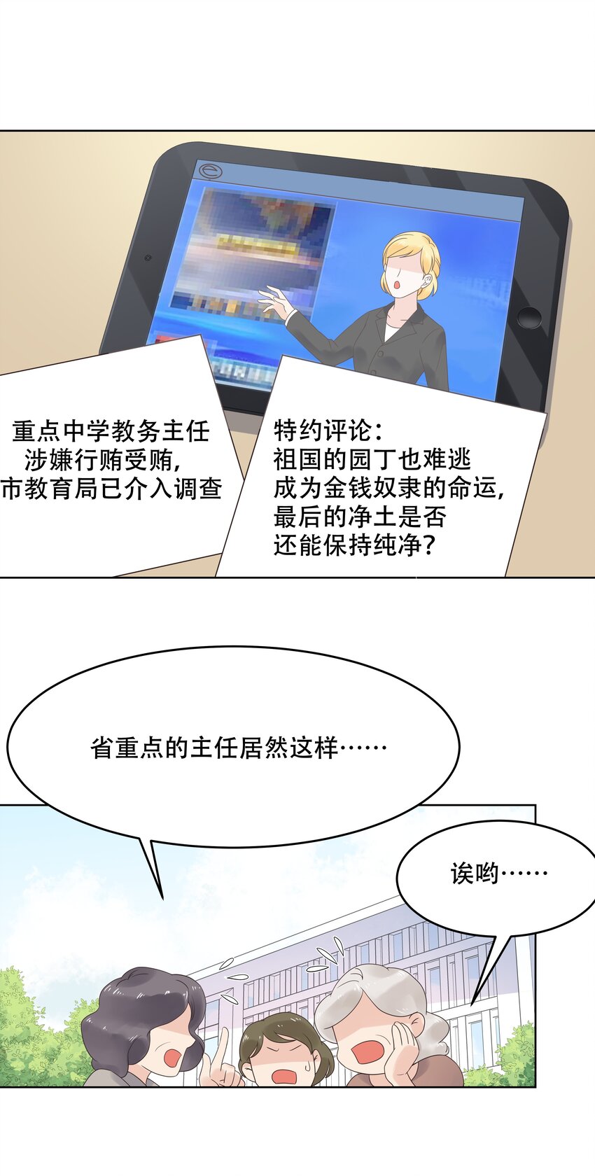 《国民校草是女生》漫画最新章节第十话 谁才是黑桃Z?免费下拉式在线观看章节第【11】张图片