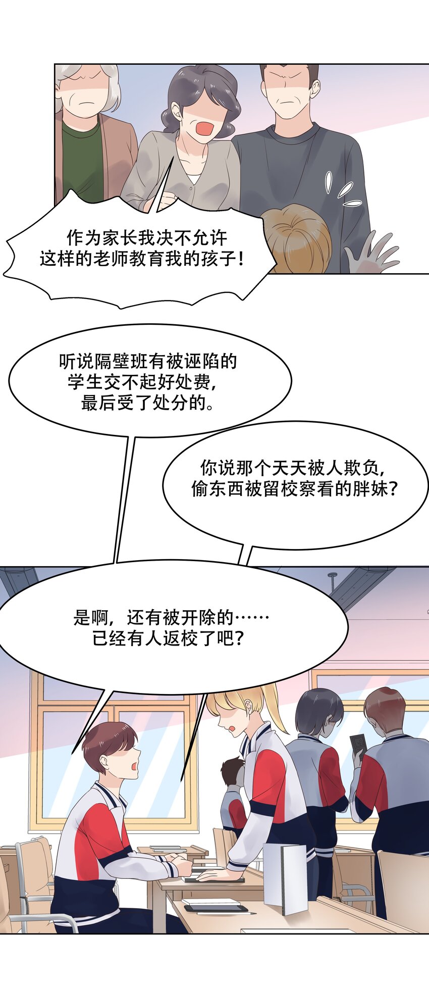 《国民校草是女生》漫画最新章节第十话 谁才是黑桃Z?免费下拉式在线观看章节第【12】张图片