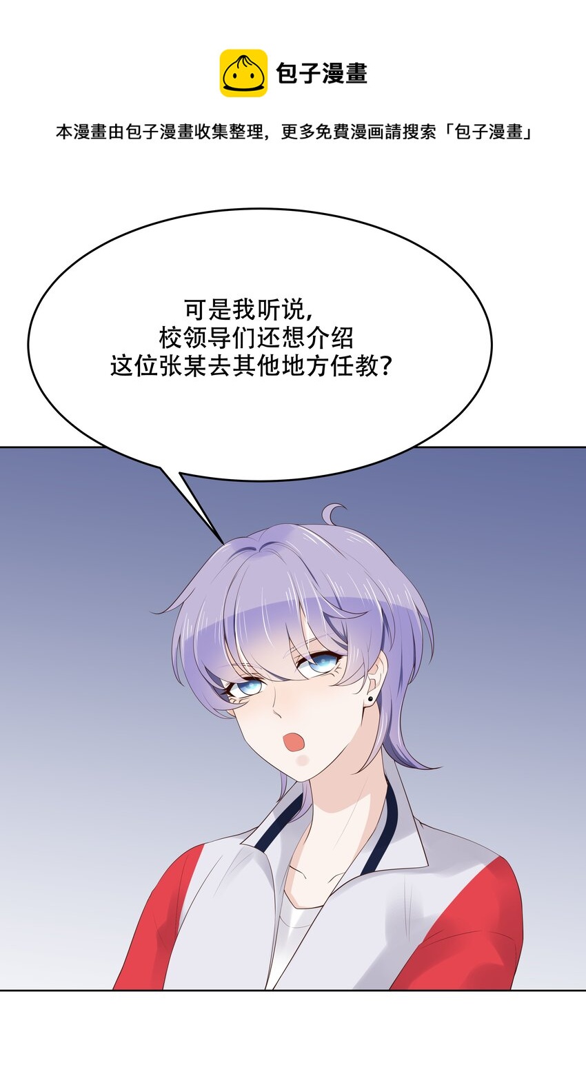 《国民校草是女生》漫画最新章节第十话 谁才是黑桃Z?免费下拉式在线观看章节第【26】张图片