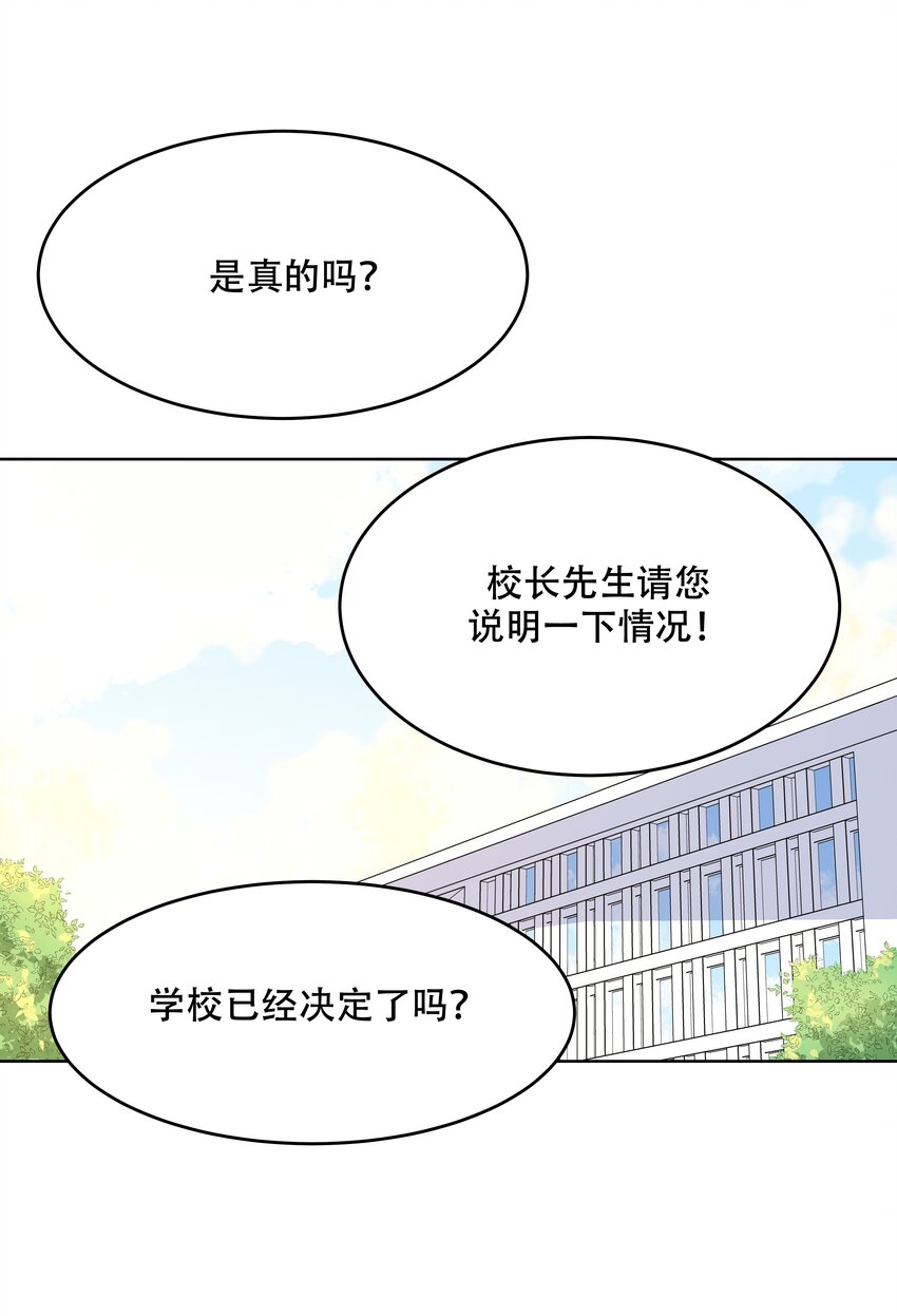 《国民校草是女生》漫画最新章节第十话 谁才是黑桃Z?免费下拉式在线观看章节第【27】张图片