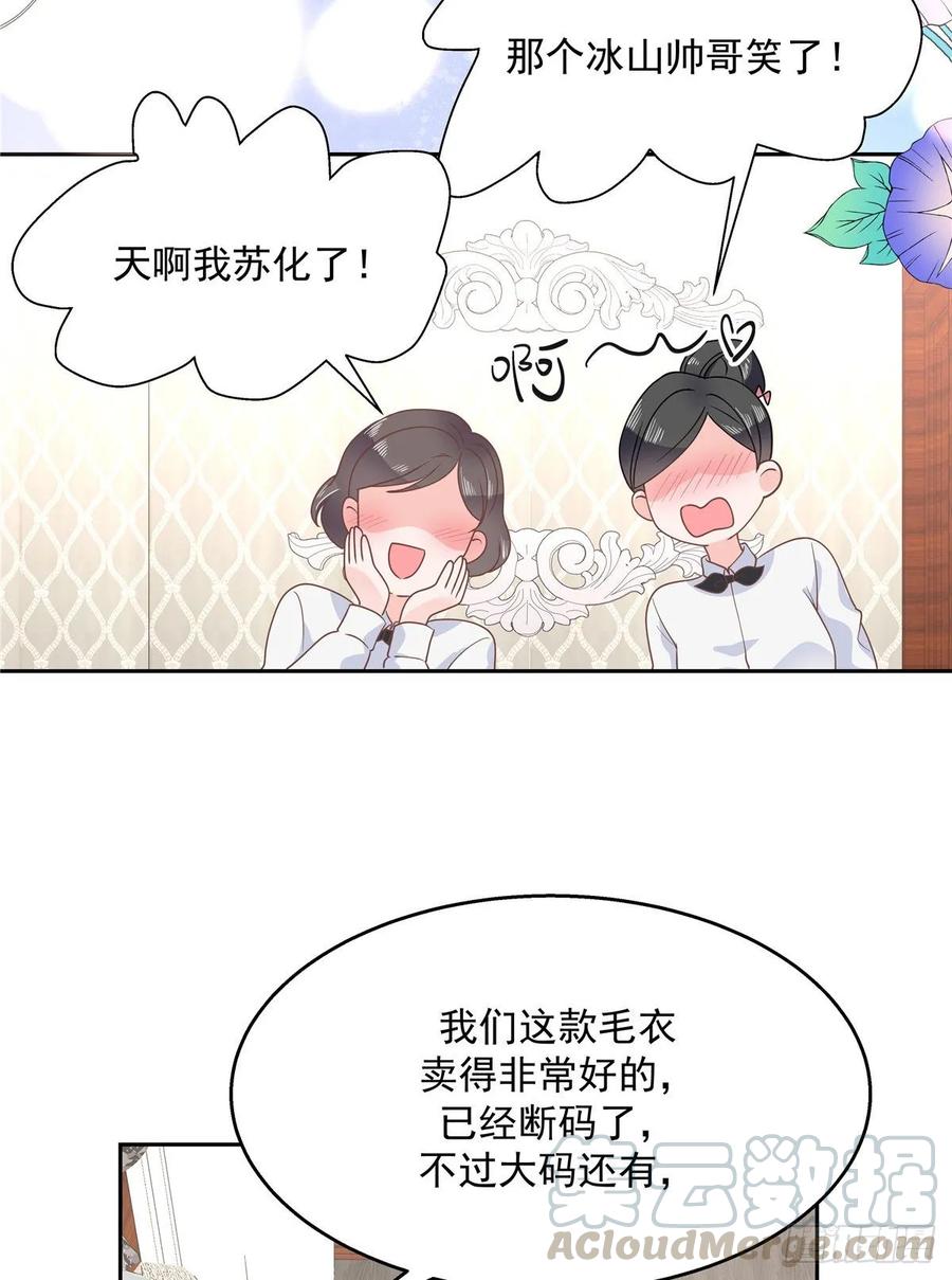 《国民校草是女生》漫画最新章节第九十一话 秦漠的幻想免费下拉式在线观看章节第【37】张图片