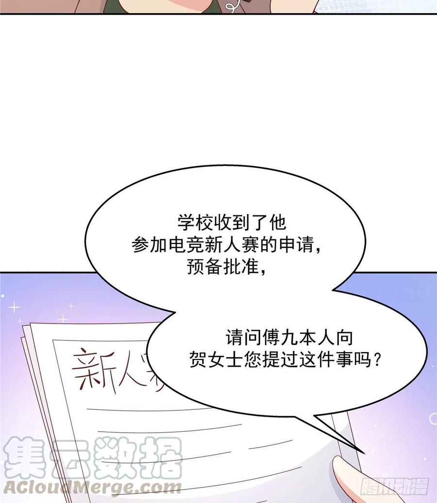 《国民校草是女生》漫画最新章节第九十二话 秦少弯了？！免费下拉式在线观看章节第【33】张图片