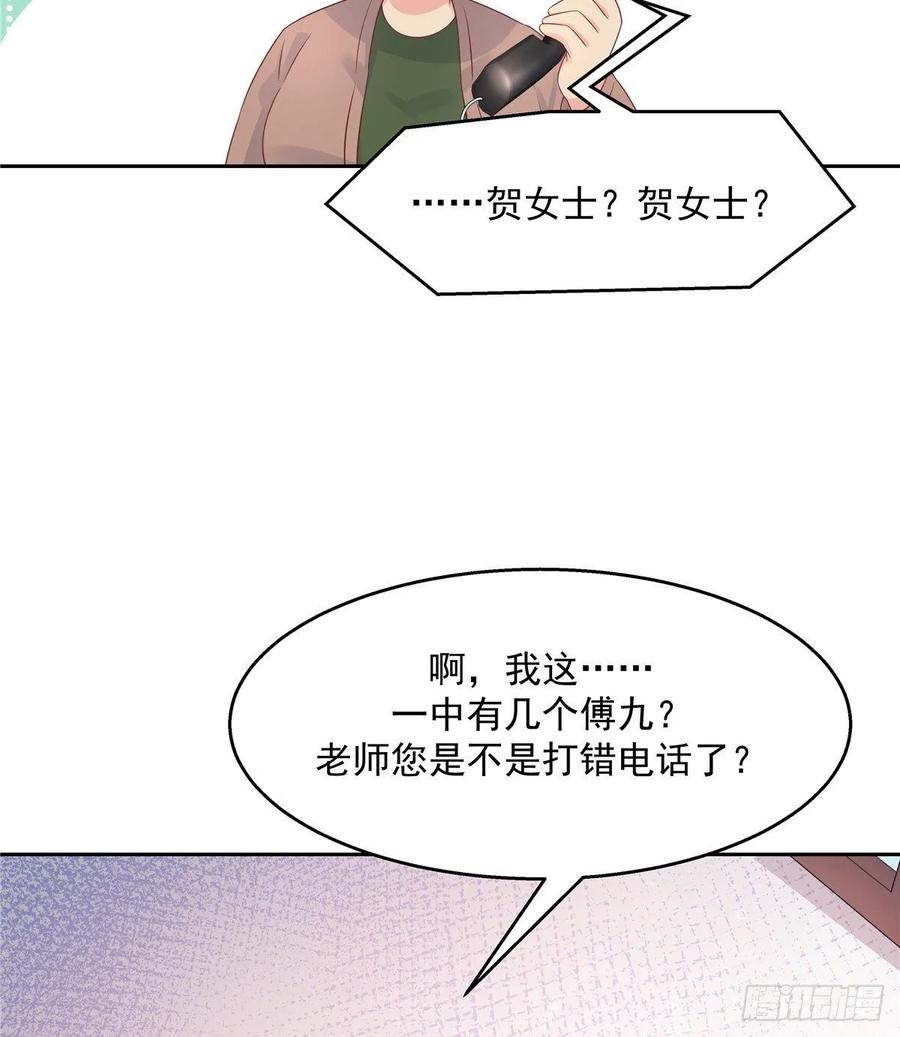 《国民校草是女生》漫画最新章节第九十二话 秦少弯了？！免费下拉式在线观看章节第【35】张图片