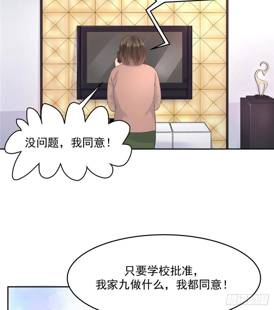 《国民校草是女生》漫画最新章节第九十二话 秦少弯了？！免费下拉式在线观看章节第【40】张图片