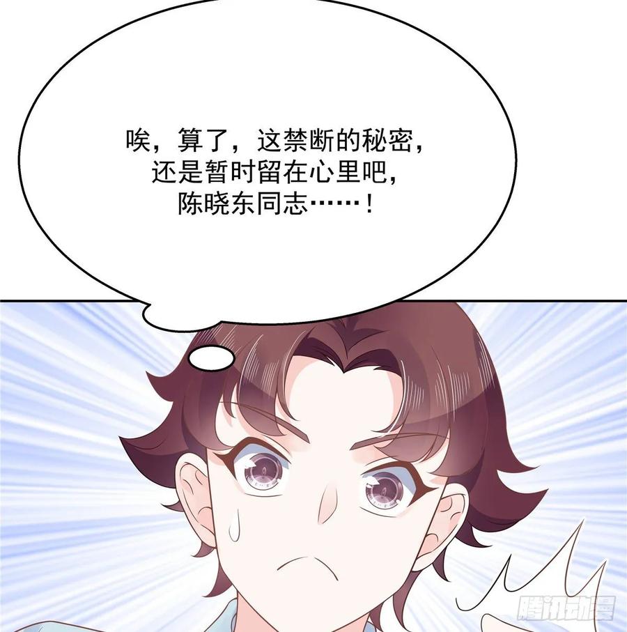 《国民校草是女生》漫画最新章节第九十三话 爱情的力量！免费下拉式在线观看章节第【26】张图片