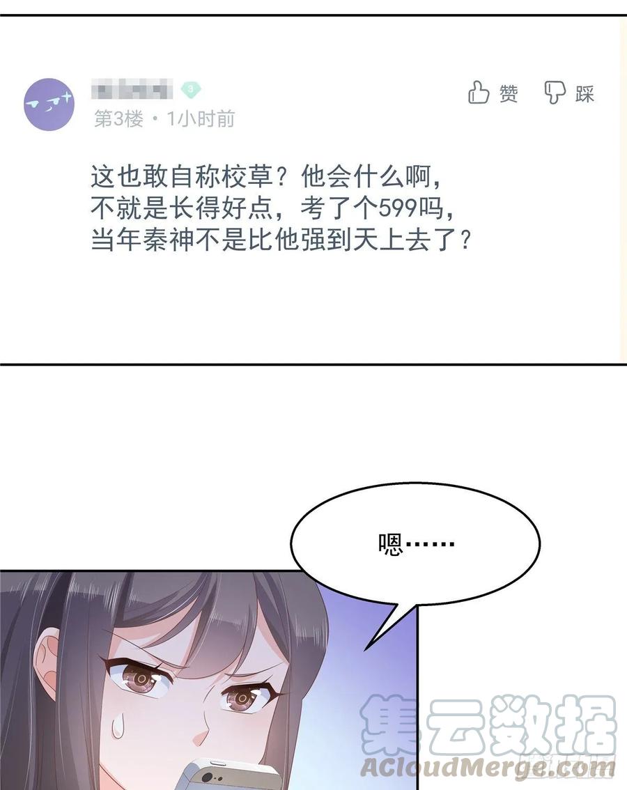 《国民校草是女生》漫画最新章节第九十四话 九殿为王，我为骑士免费下拉式在线观看章节第【25】张图片