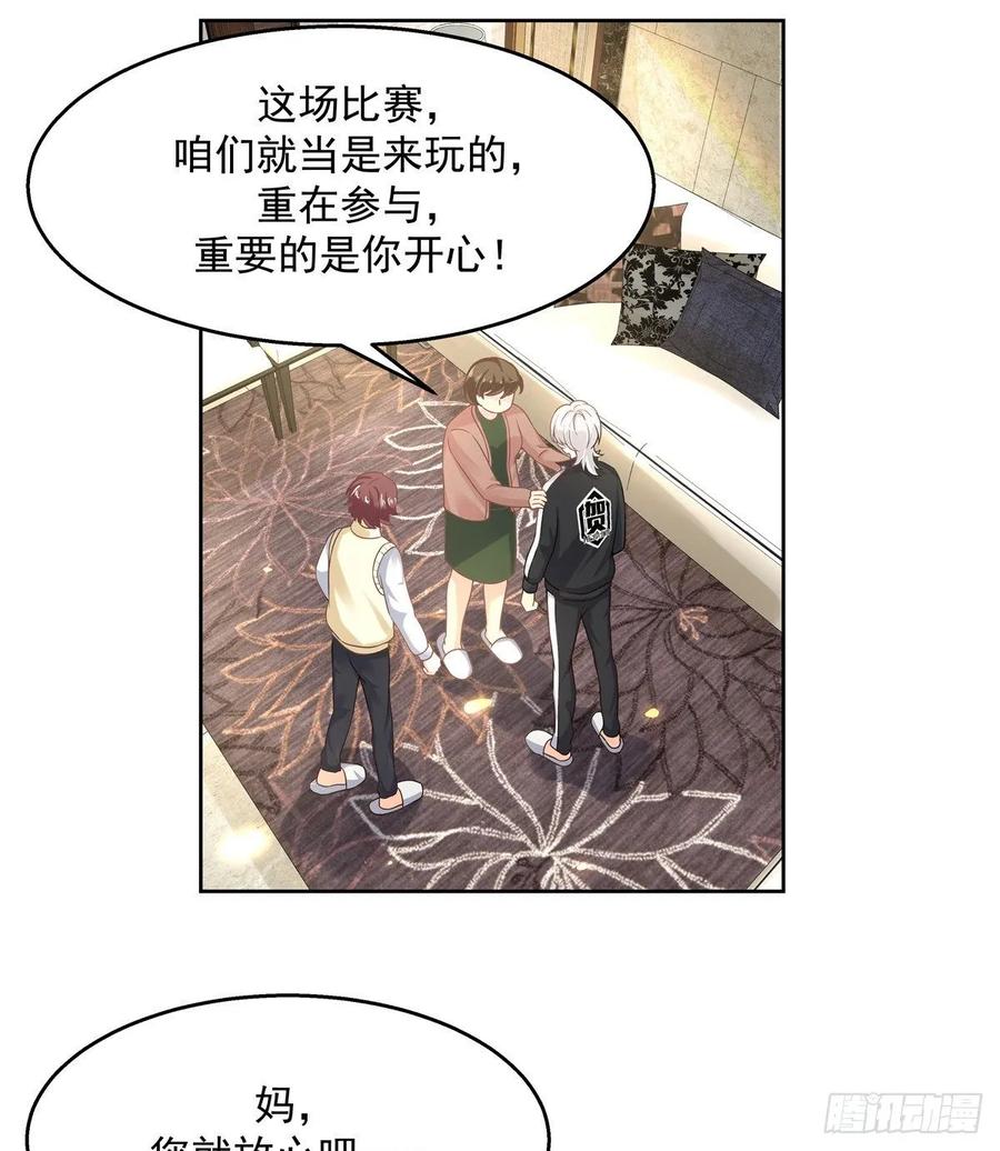 《国民校草是女生》漫画最新章节第九十七话 野生军？呵免费下拉式在线观看章节第【16】张图片