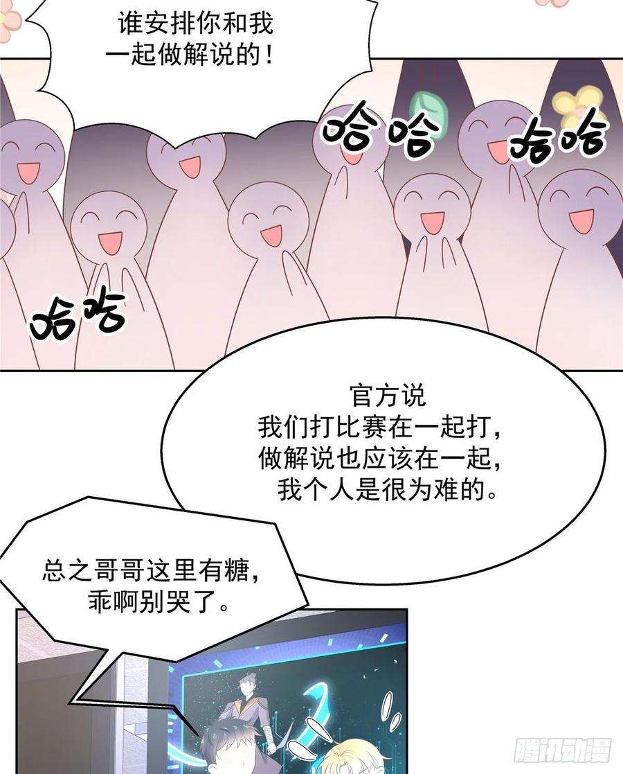 《国民校草是女生》漫画最新章节第九十八话  黑桃Z换人了？免费下拉式在线观看章节第【16】张图片