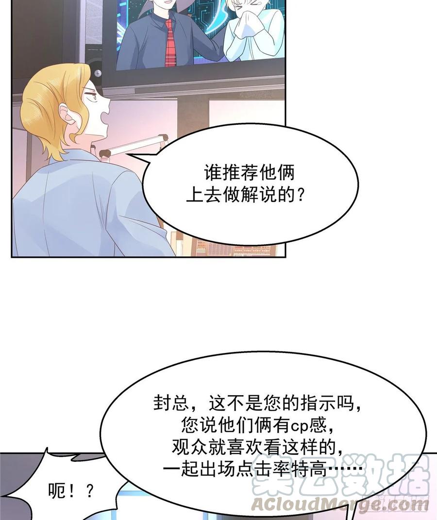 《国民校草是女生》漫画最新章节第九十八话  黑桃Z换人了？免费下拉式在线观看章节第【17】张图片