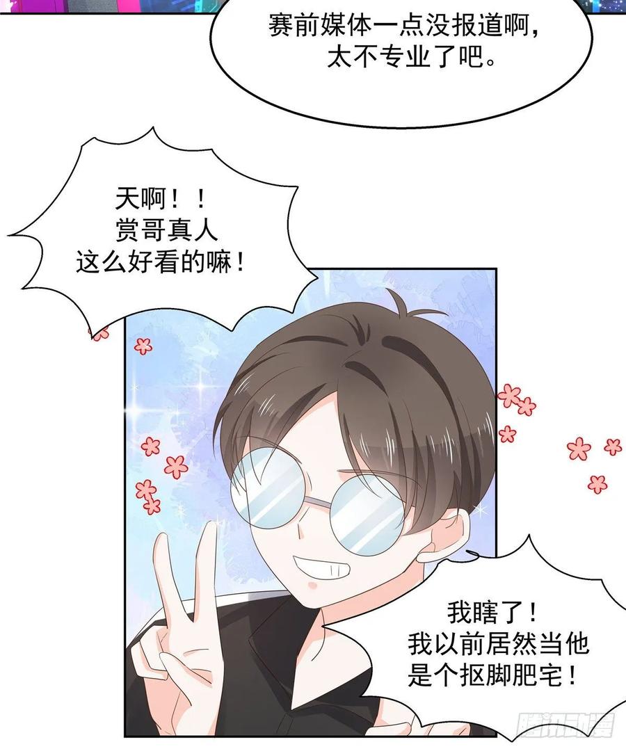 《国民校草是女生》漫画最新章节第九十八话  黑桃Z换人了？免费下拉式在线观看章节第【28】张图片