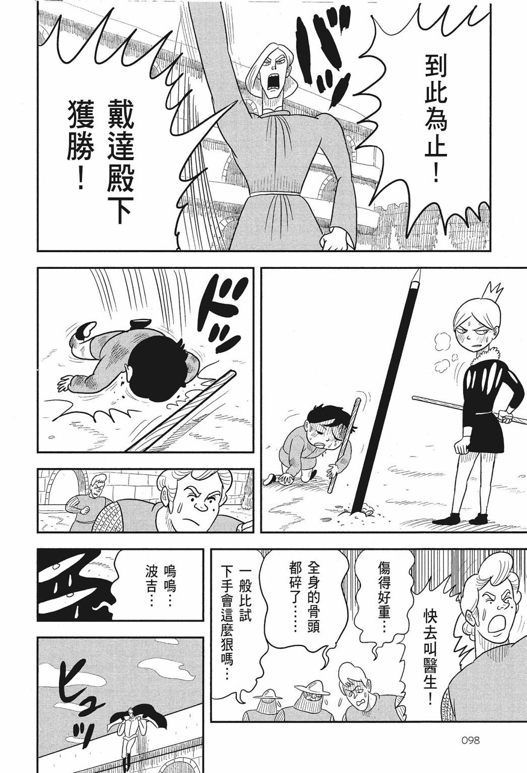 《国王排名》漫画最新章节第01卷免费下拉式在线观看章节第【100】张图片