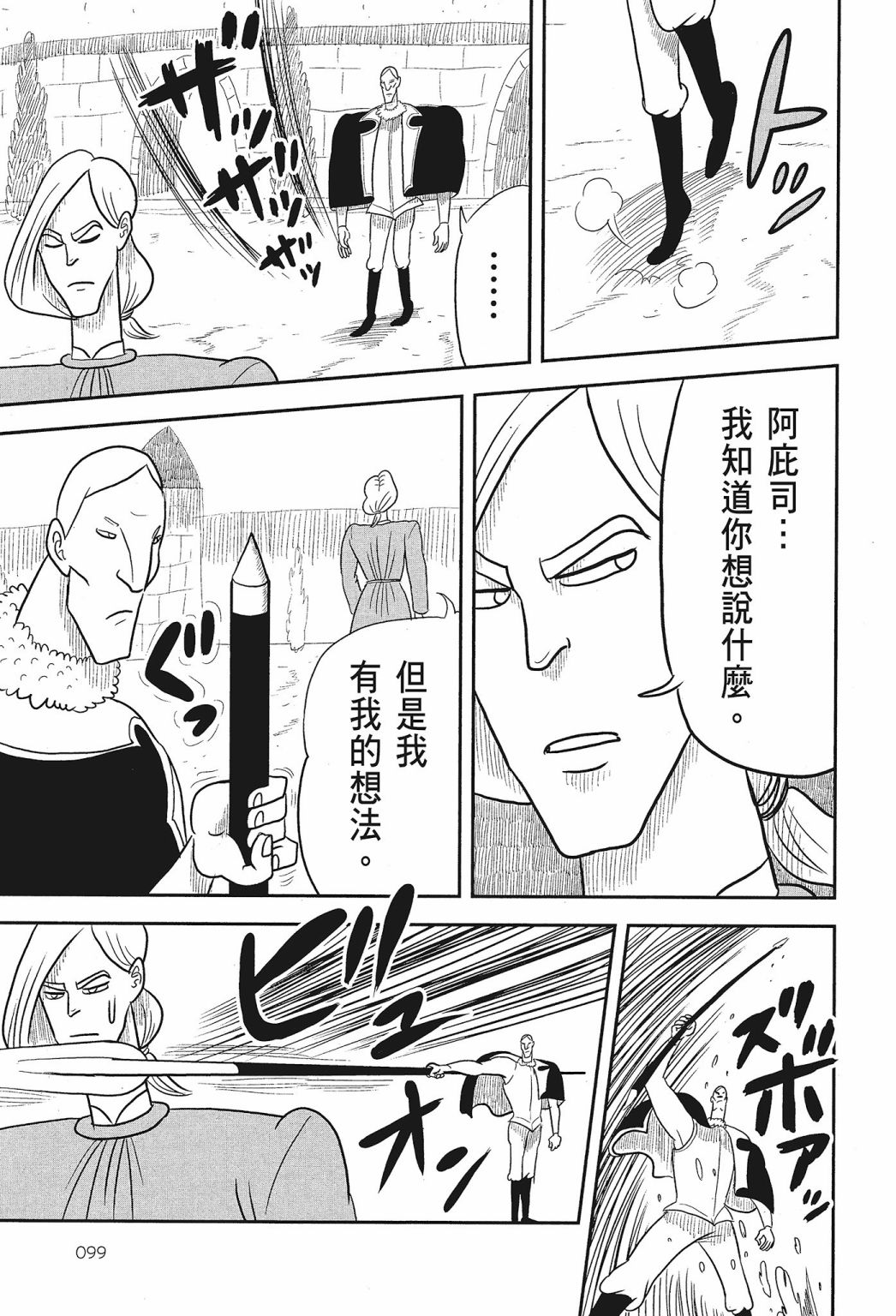 《国王排名》漫画最新章节第01卷免费下拉式在线观看章节第【101】张图片