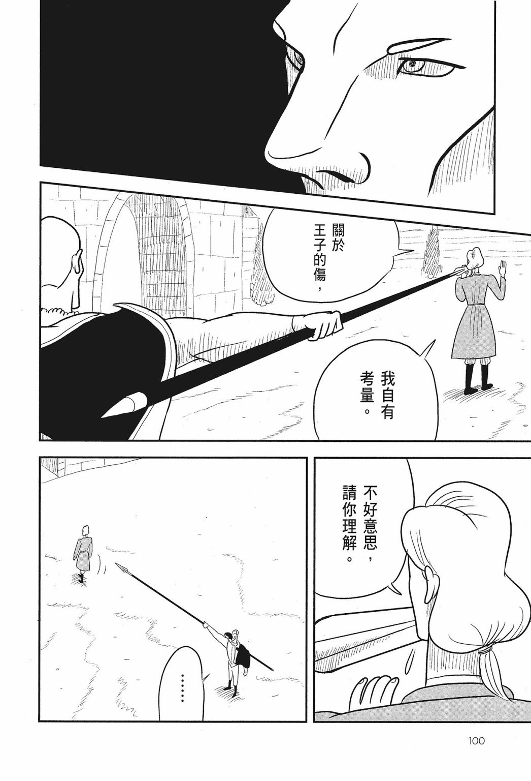 《国王排名》漫画最新章节第01卷免费下拉式在线观看章节第【102】张图片