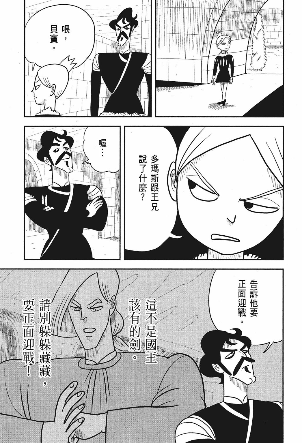 《国王排名》漫画最新章节第01卷免费下拉式在线观看章节第【103】张图片