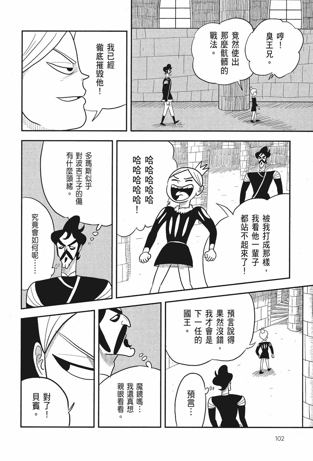 《国王排名》漫画最新章节第01卷免费下拉式在线观看章节第【104】张图片