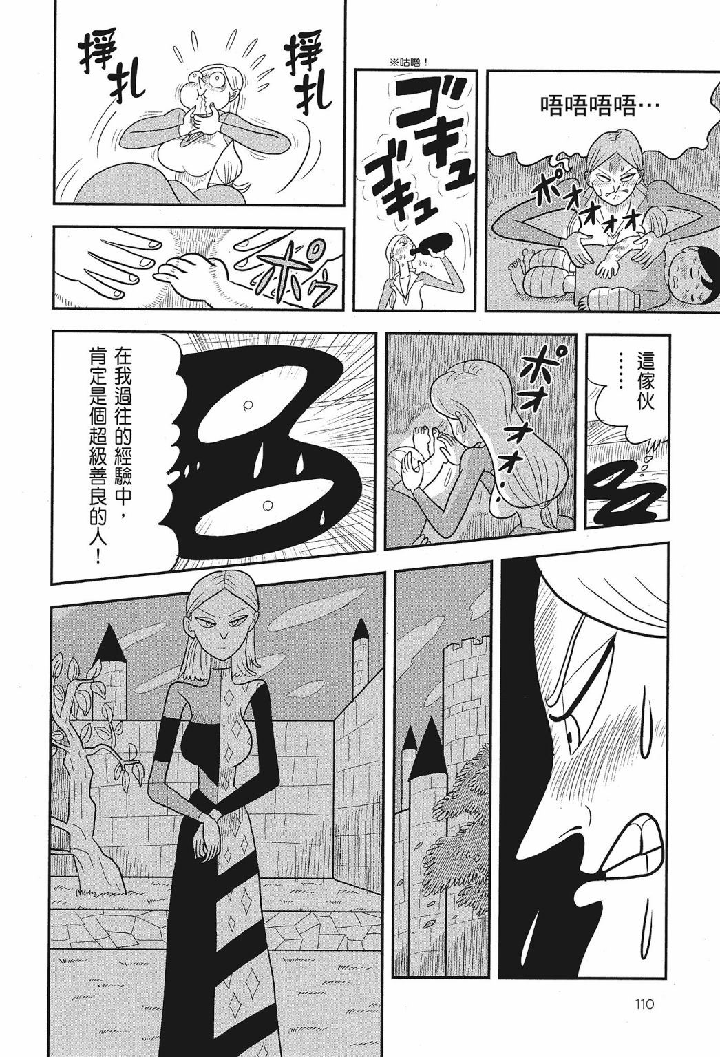 《国王排名》漫画最新章节第01卷免费下拉式在线观看章节第【112】张图片