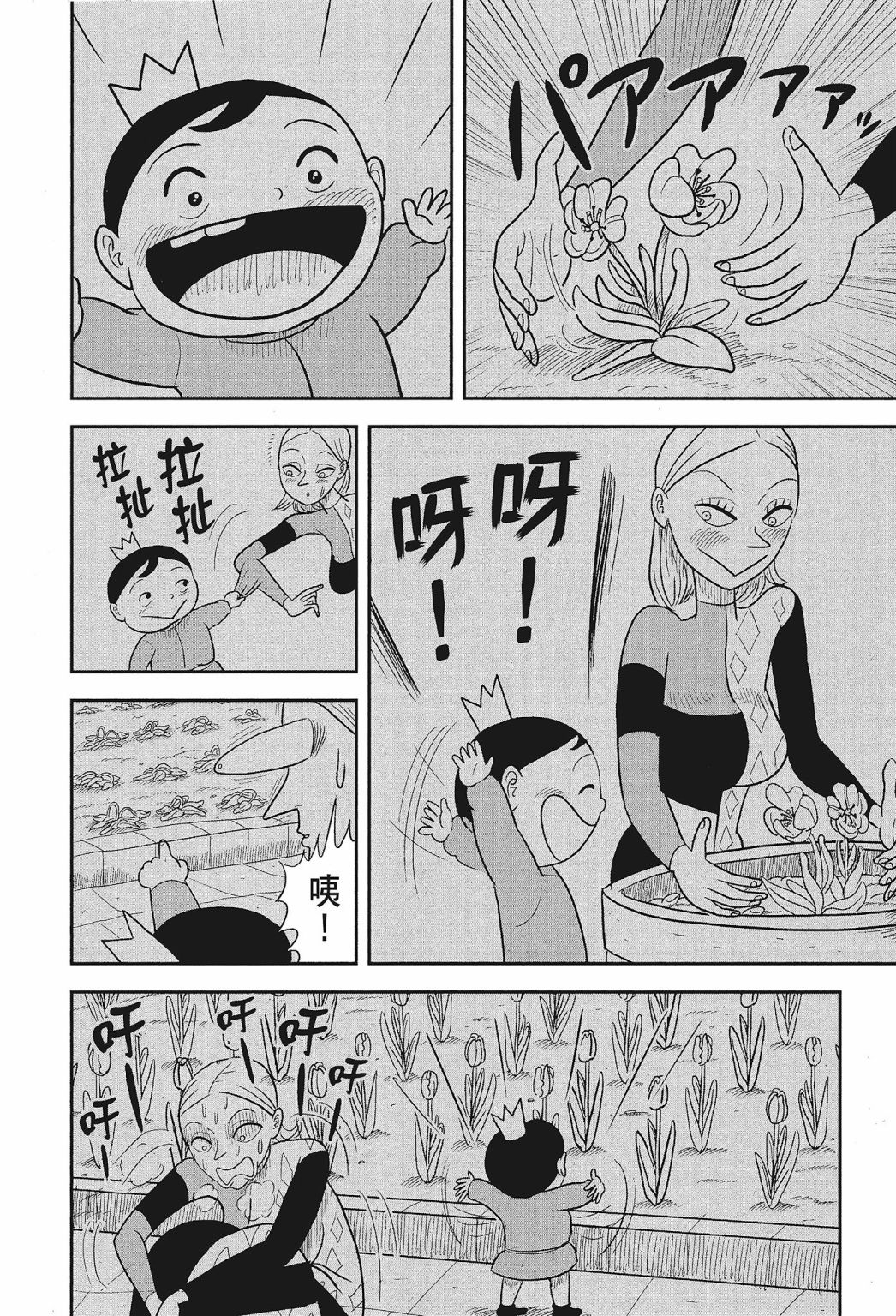 《国王排名》漫画最新章节第01卷免费下拉式在线观看章节第【116】张图片