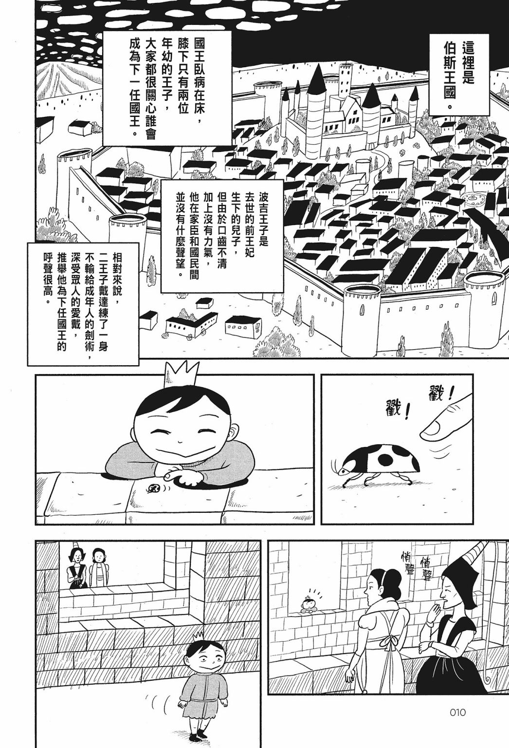 《国王排名》漫画最新章节第01卷免费下拉式在线观看章节第【12】张图片