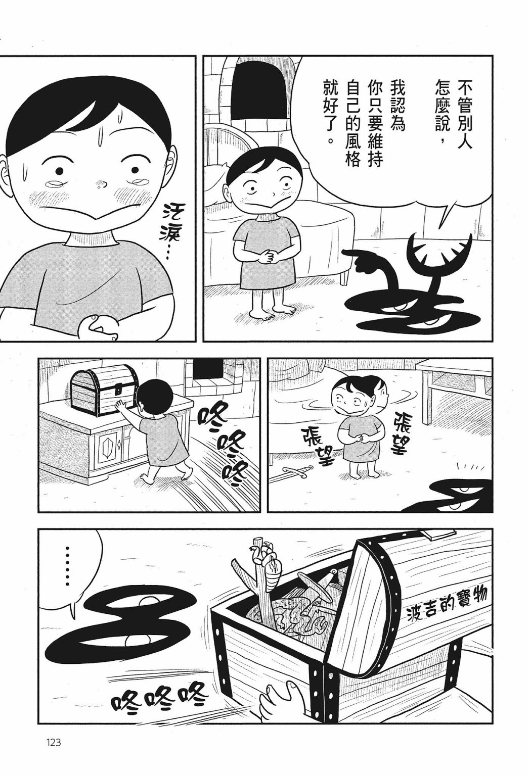 《国王排名》漫画最新章节第01卷免费下拉式在线观看章节第【125】张图片