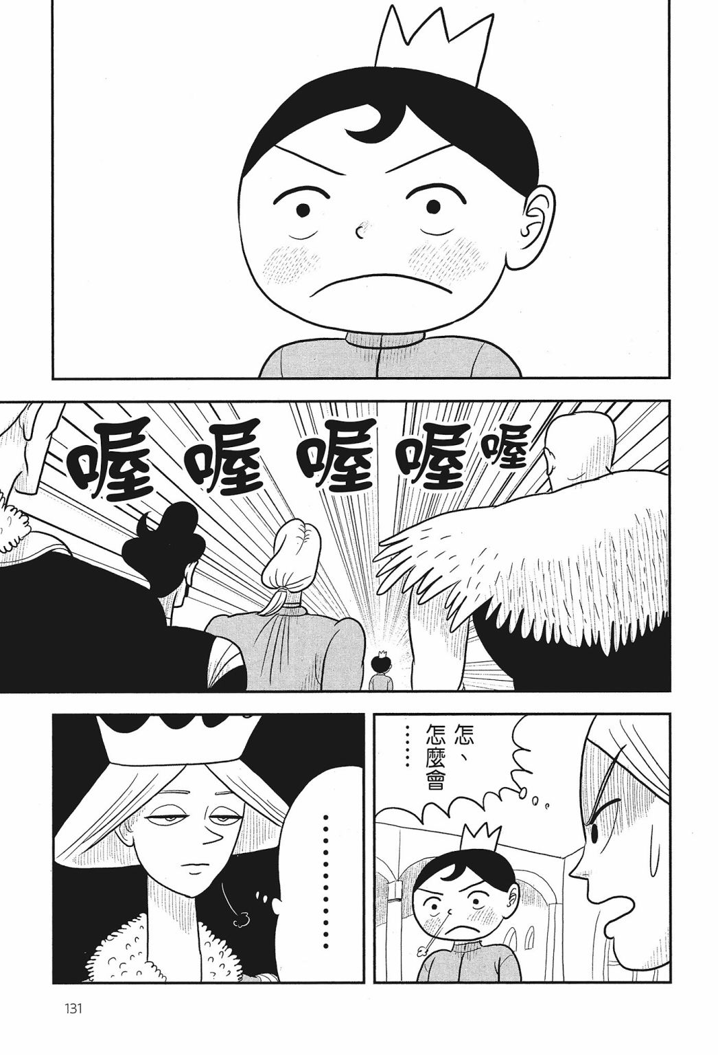 《国王排名》漫画最新章节第01卷免费下拉式在线观看章节第【133】张图片