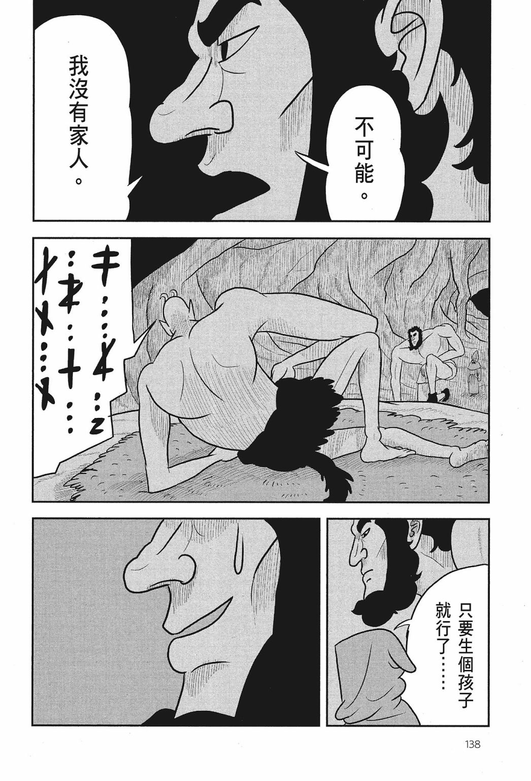 《国王排名》漫画最新章节第01卷免费下拉式在线观看章节第【140】张图片