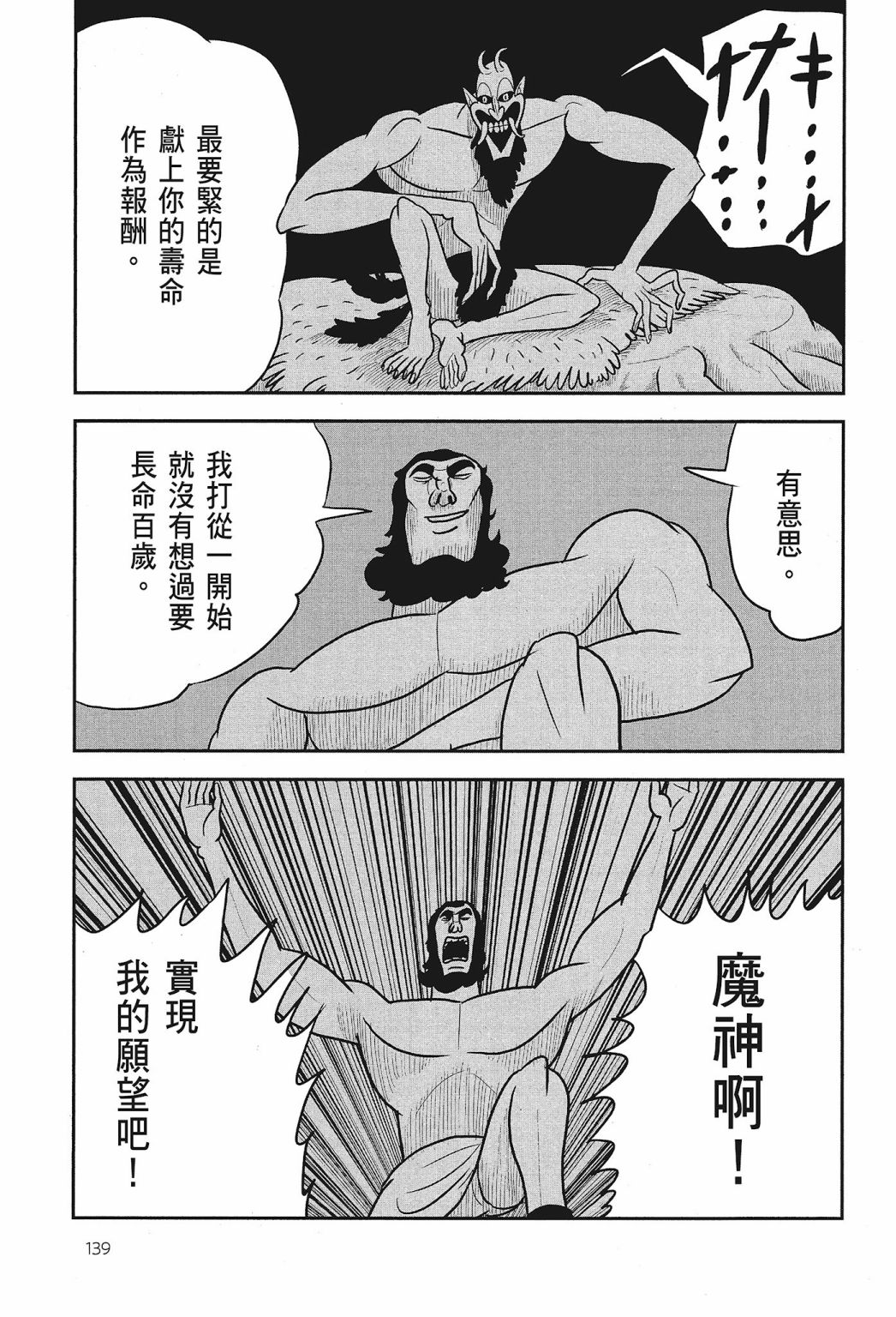 《国王排名》漫画最新章节第01卷免费下拉式在线观看章节第【141】张图片