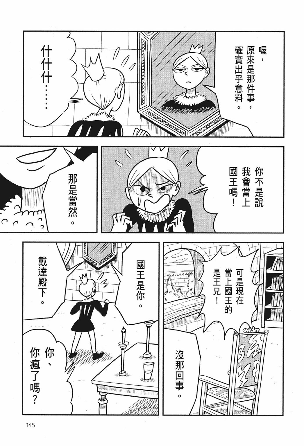 《国王排名》漫画最新章节第01卷免费下拉式在线观看章节第【147】张图片