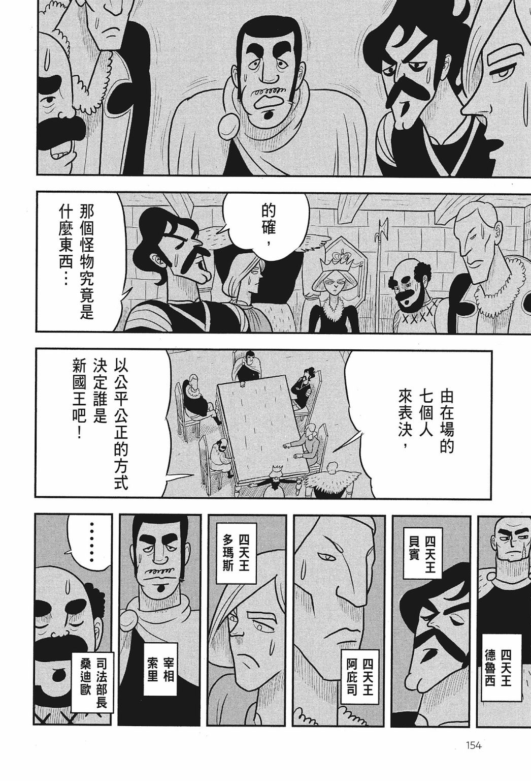 《国王排名》漫画最新章节第01卷免费下拉式在线观看章节第【156】张图片