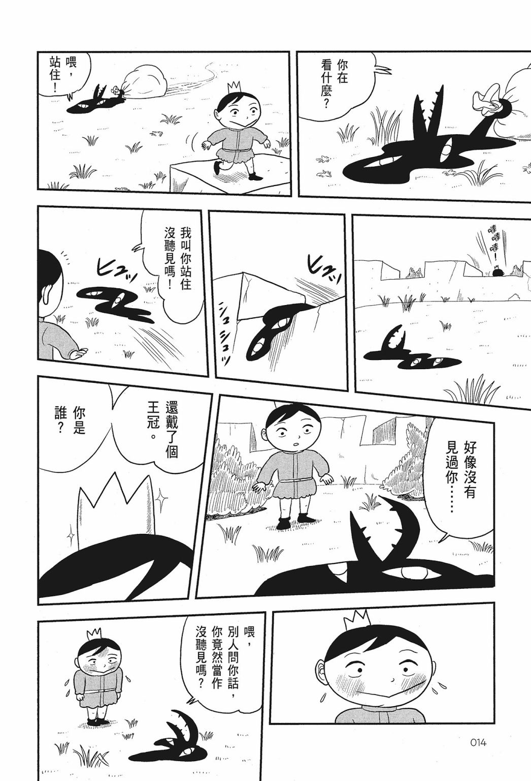 《国王排名》漫画最新章节第01卷免费下拉式在线观看章节第【16】张图片