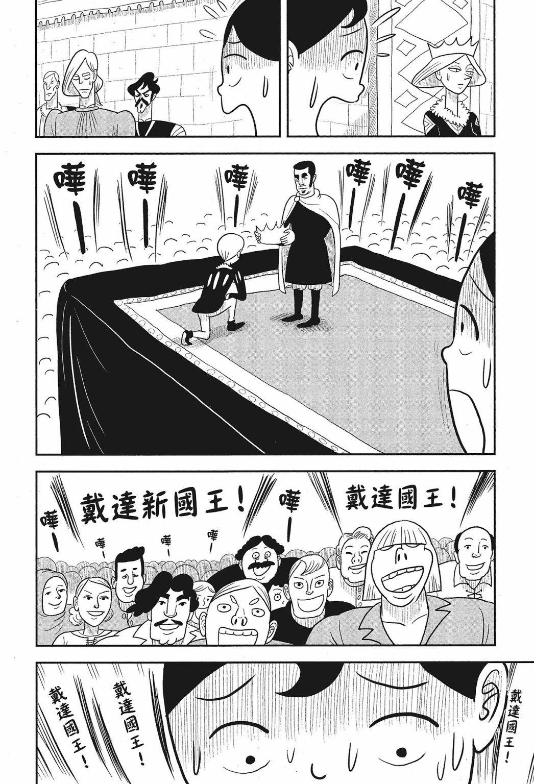 《国王排名》漫画最新章节第01卷免费下拉式在线观看章节第【162】张图片